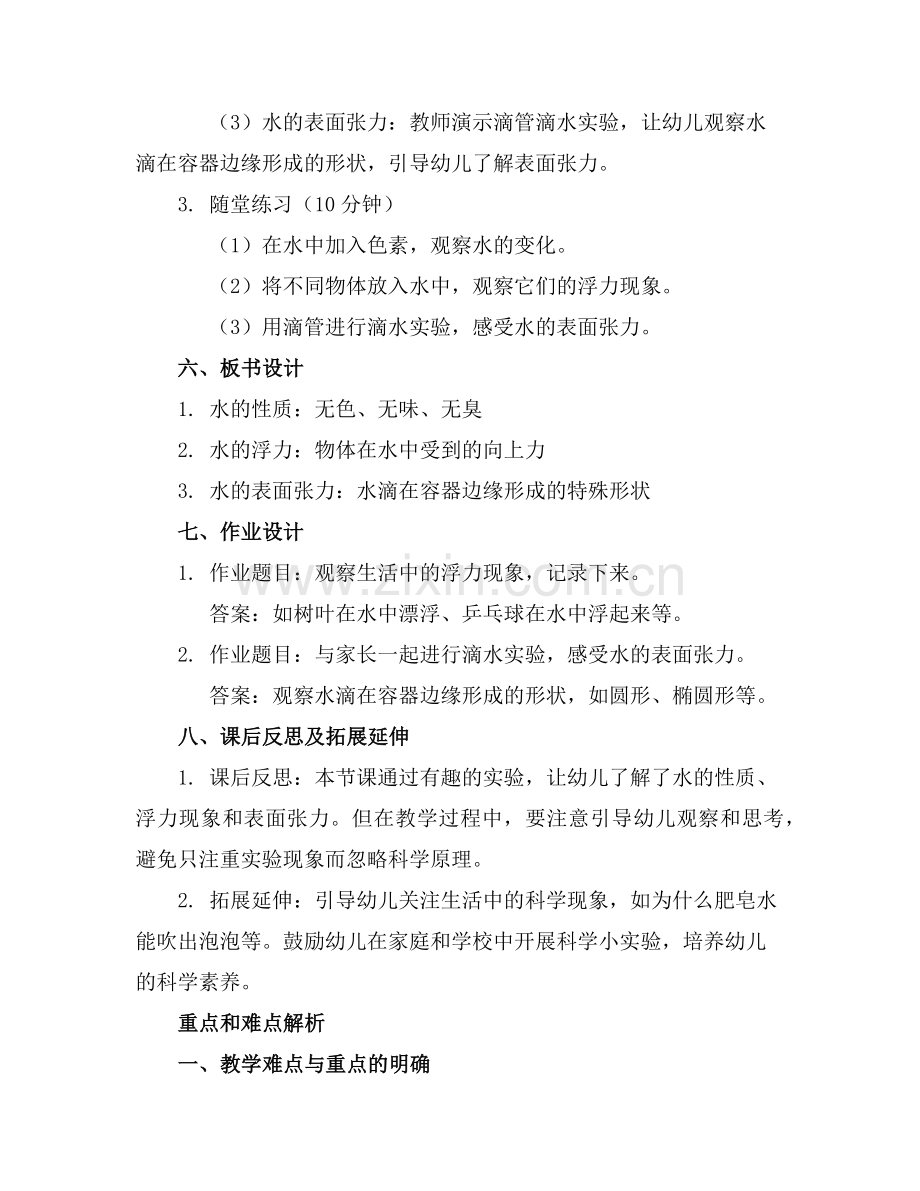 2025年幼儿园科学教案有趣的水试验范例x.doc_第2页