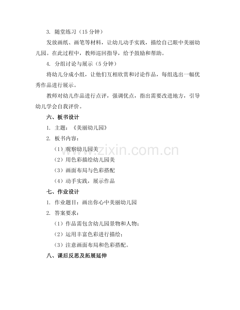 幼儿园中班美术优质教案美丽的幼儿园范例x.docx_第2页