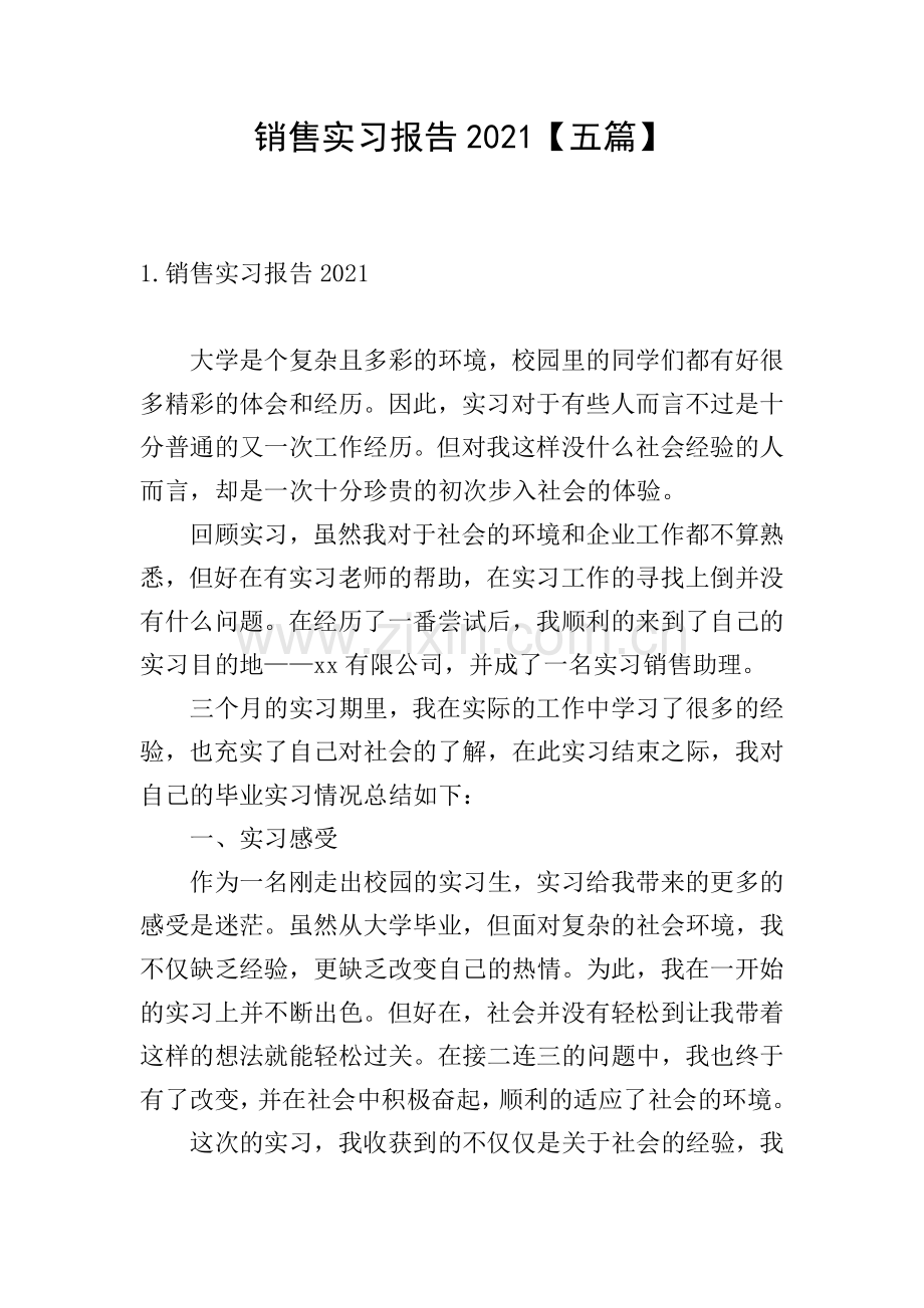 销售实习报告2021【五篇】.doc_第1页