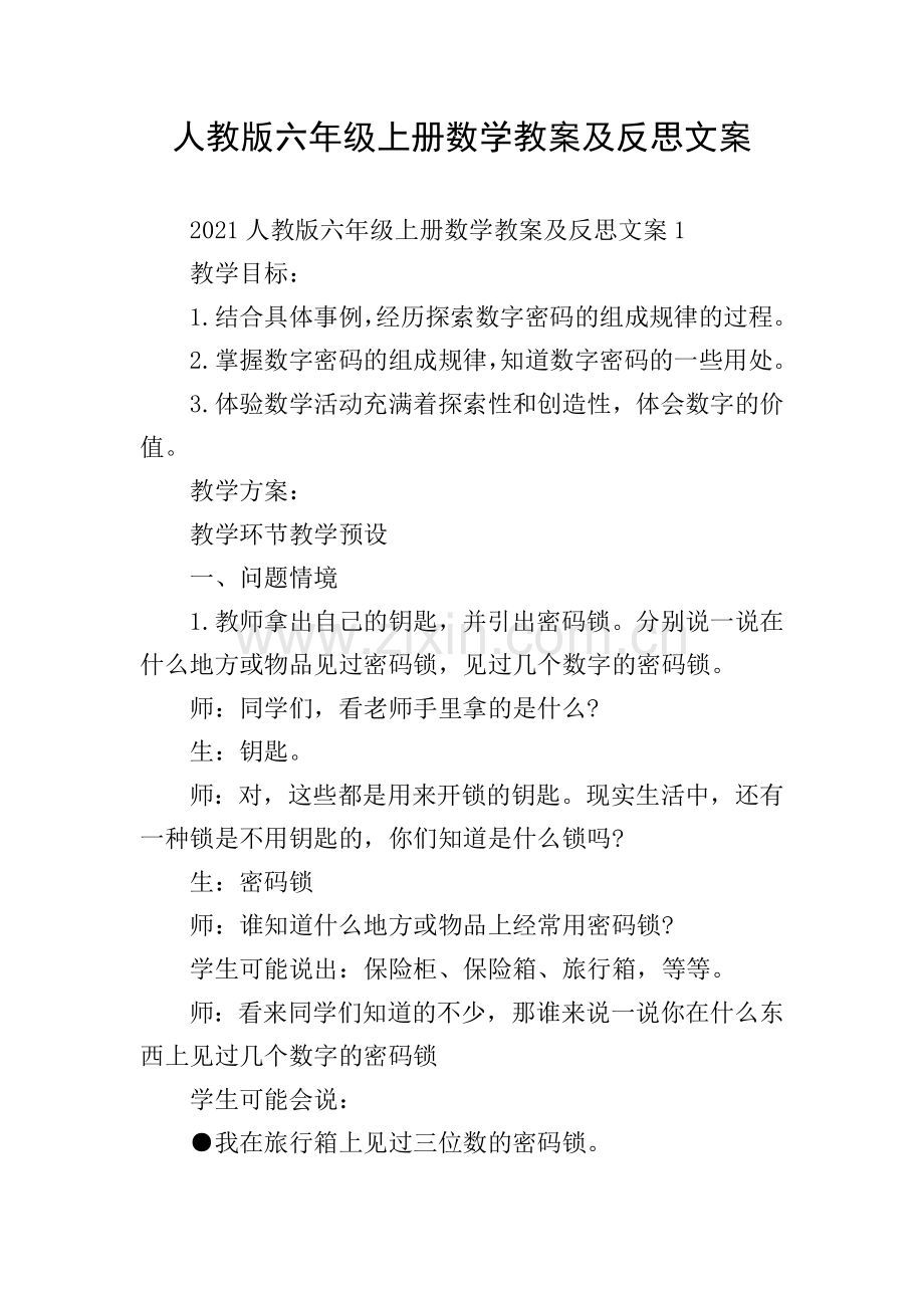 人教版六年级上册数学教案及反思文案.doc_第1页
