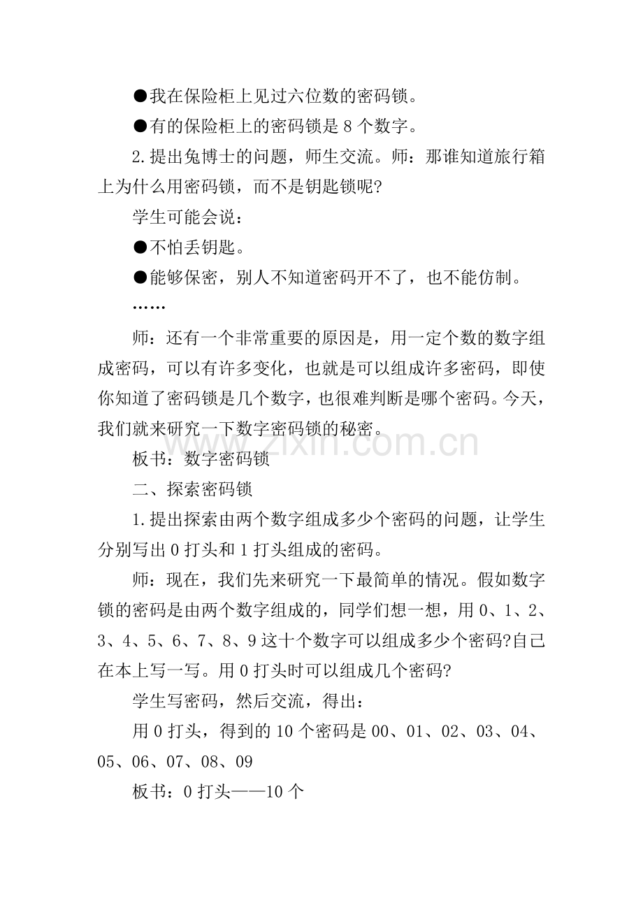 人教版六年级上册数学教案及反思文案.doc_第2页