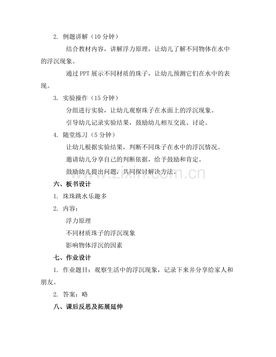 2025年小班科学教案珠珠跳水乐趣多2范例x.doc_第2页