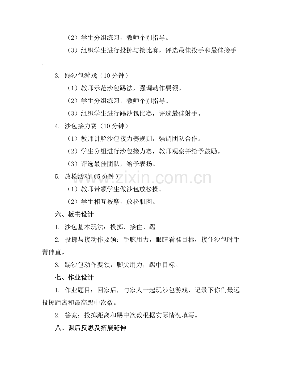 中班体育游戏优秀优质教案《好玩的沙包》 范例x.docx_第2页