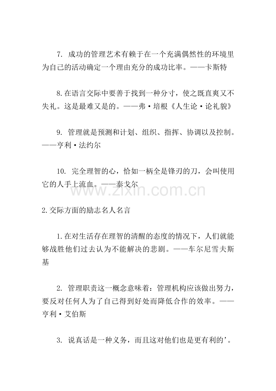 交际方面的励志名人名言.doc_第2页