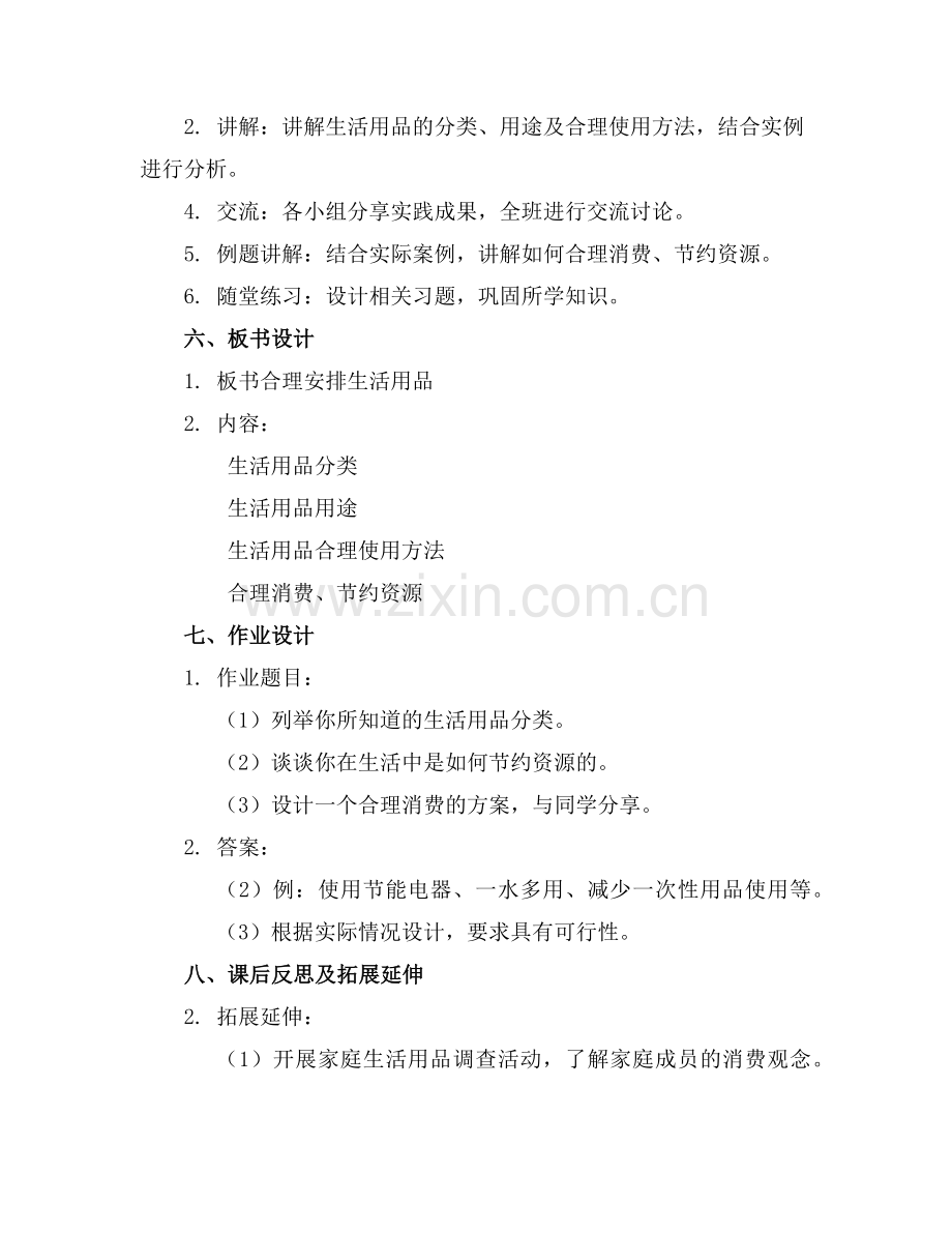 辽师大版六年级上册综合实践教案和课件生活用(2)范例x.doc_第2页