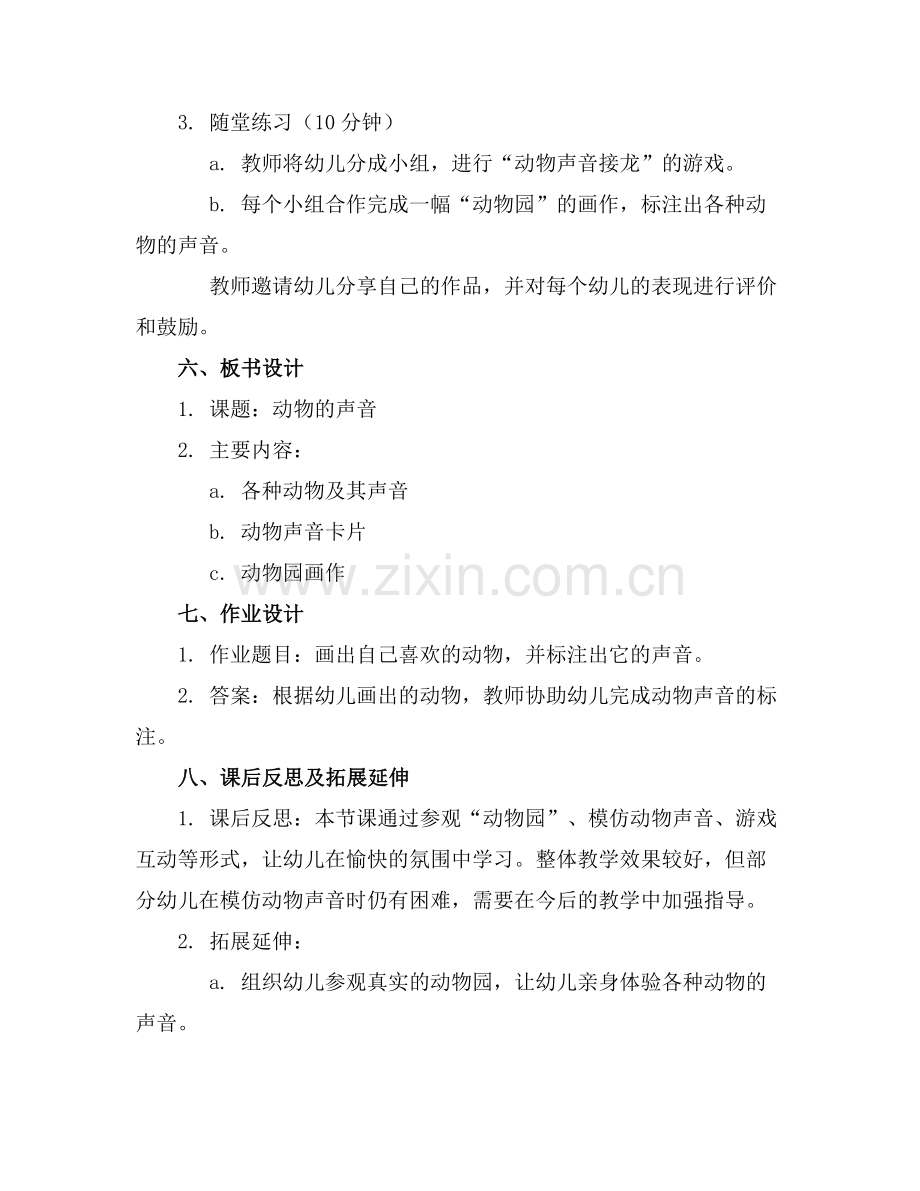 幼儿园语言教育活动听说游戏活动课件.(1)范例x.doc_第2页
