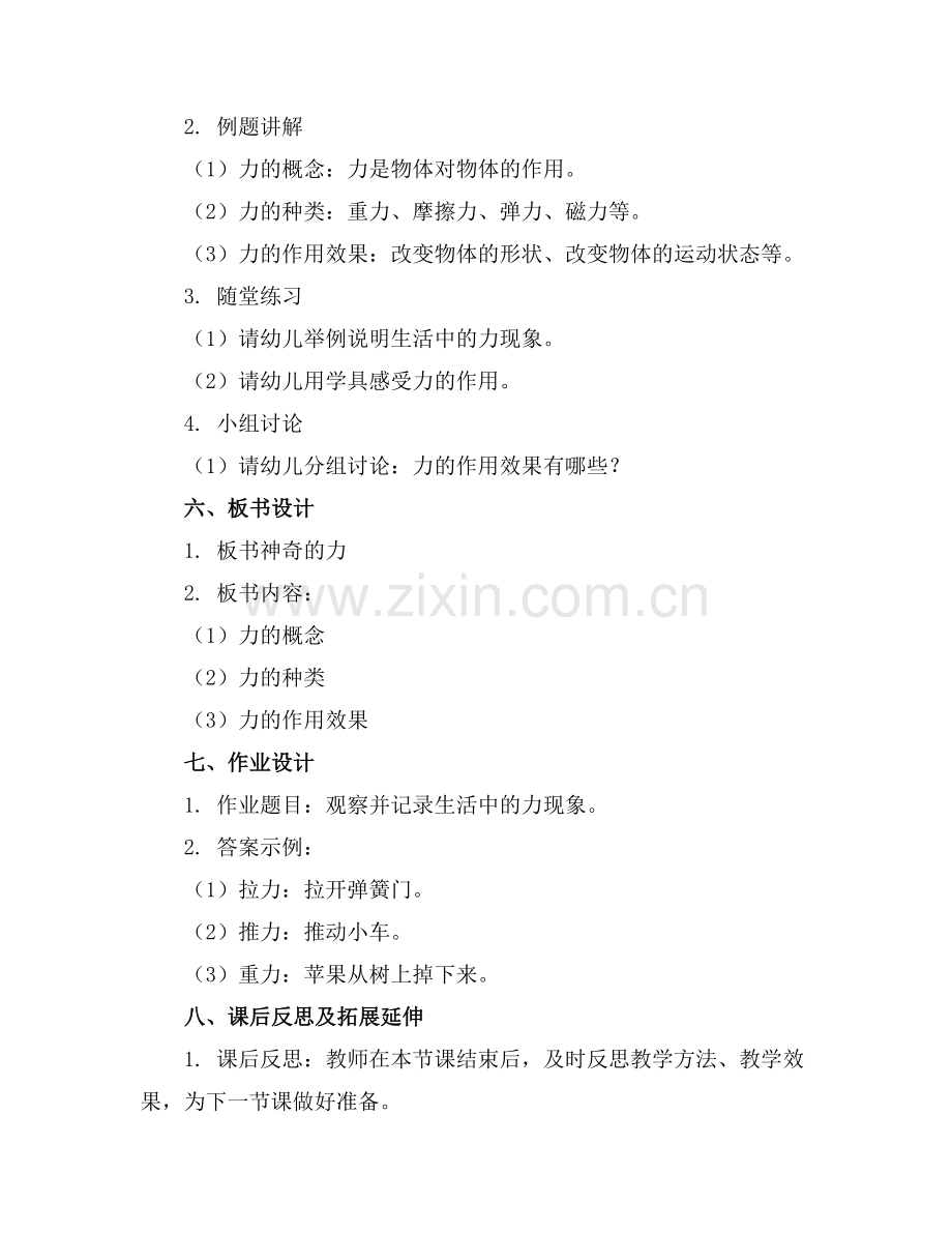 2025年幼儿园大班科学神奇的力教案模板范例x.docx_第2页