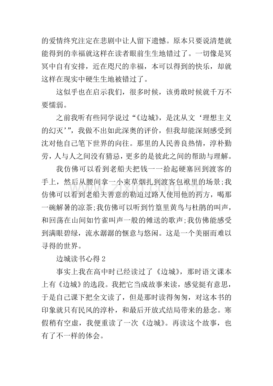 边城读书心得1000字范文.doc_第2页