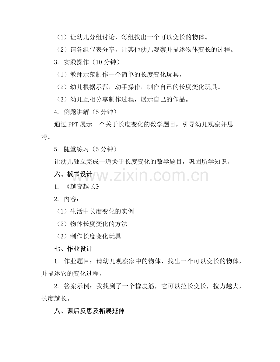 幼儿园中班科学《越变越长》教案模板范文范例x.doc_第2页
