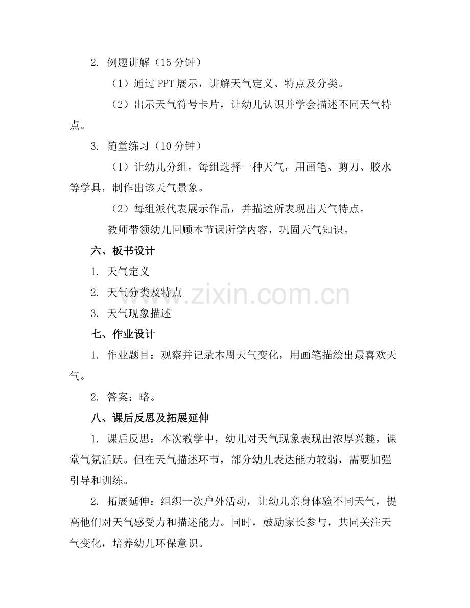 幼儿园公开课优质教案《多变的天气》中大班范例x.docx_第2页