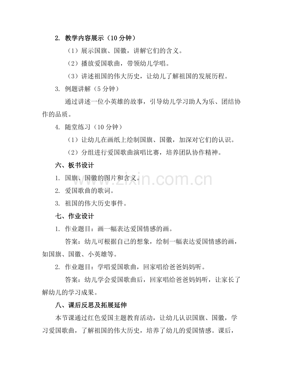 2025年幼儿园红色爱国教案(范例x.docx_第2页