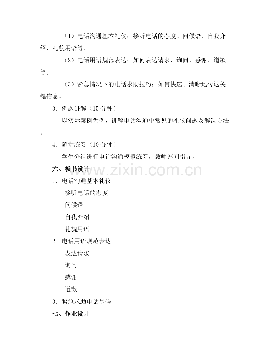 2025年关于《打电话》教案集合范例x.docx_第2页