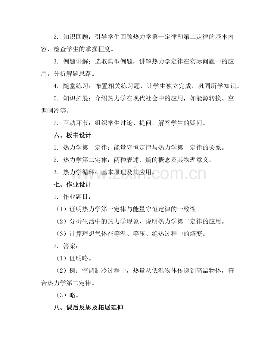 高三物理二轮复习热学专题课件范例x.doc_第2页