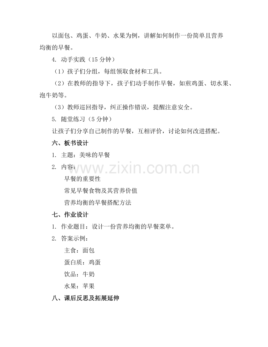 幼儿园大班健康活动美味的早餐教案(1)范例x.doc_第2页