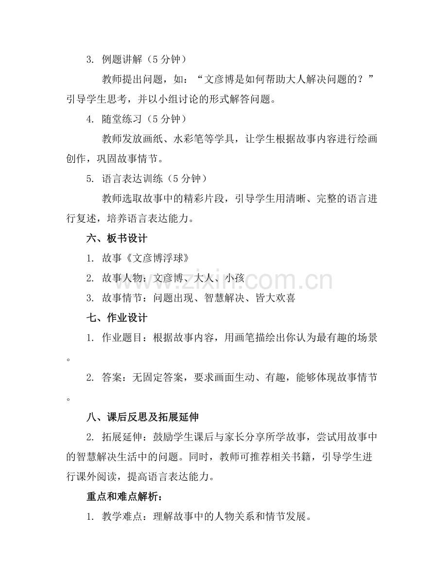 小班语言《文彦博浮球》优质教案范例x.docx_第2页