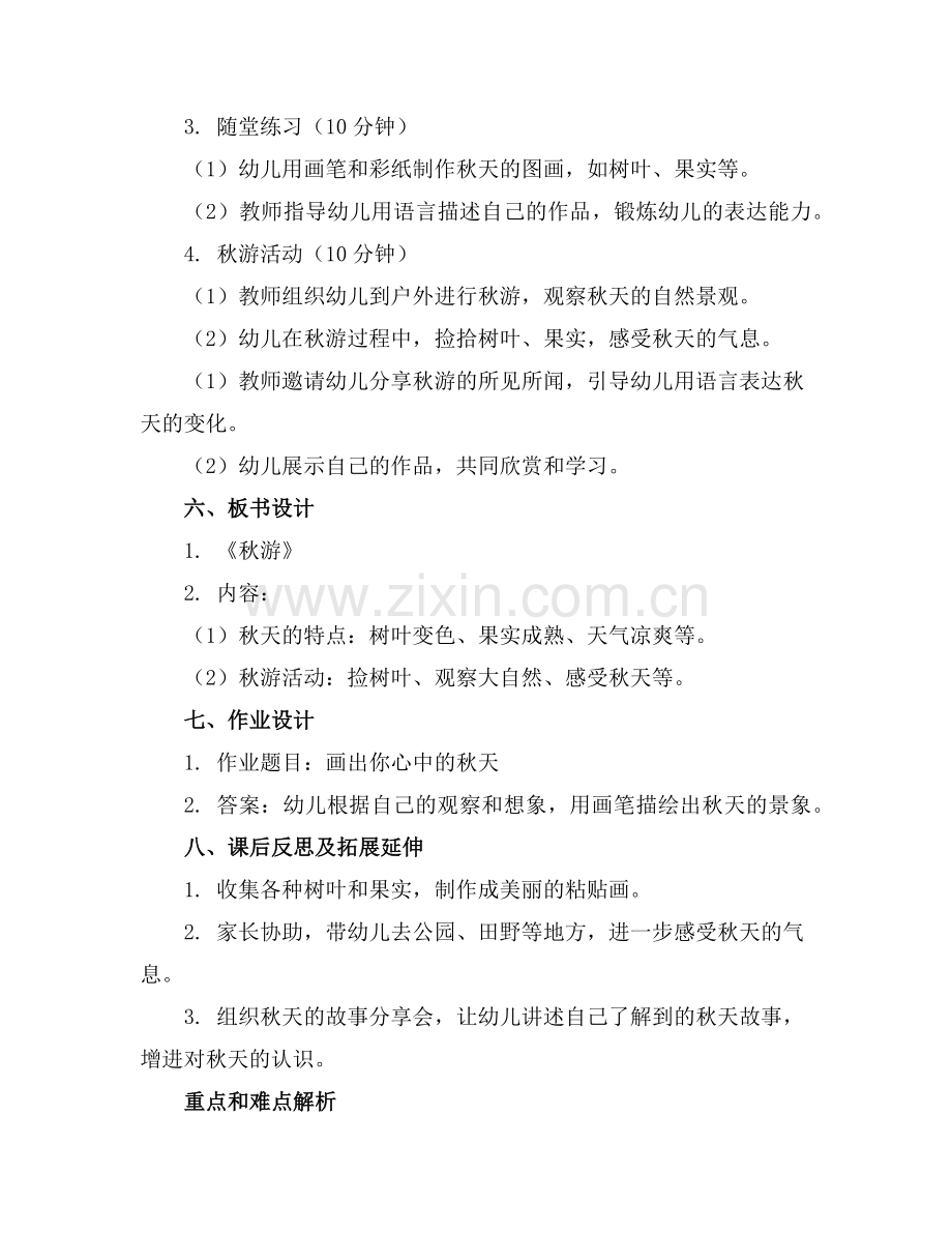 幼儿园大班优秀主题教案《秋游》含反思范例x.doc_第2页
