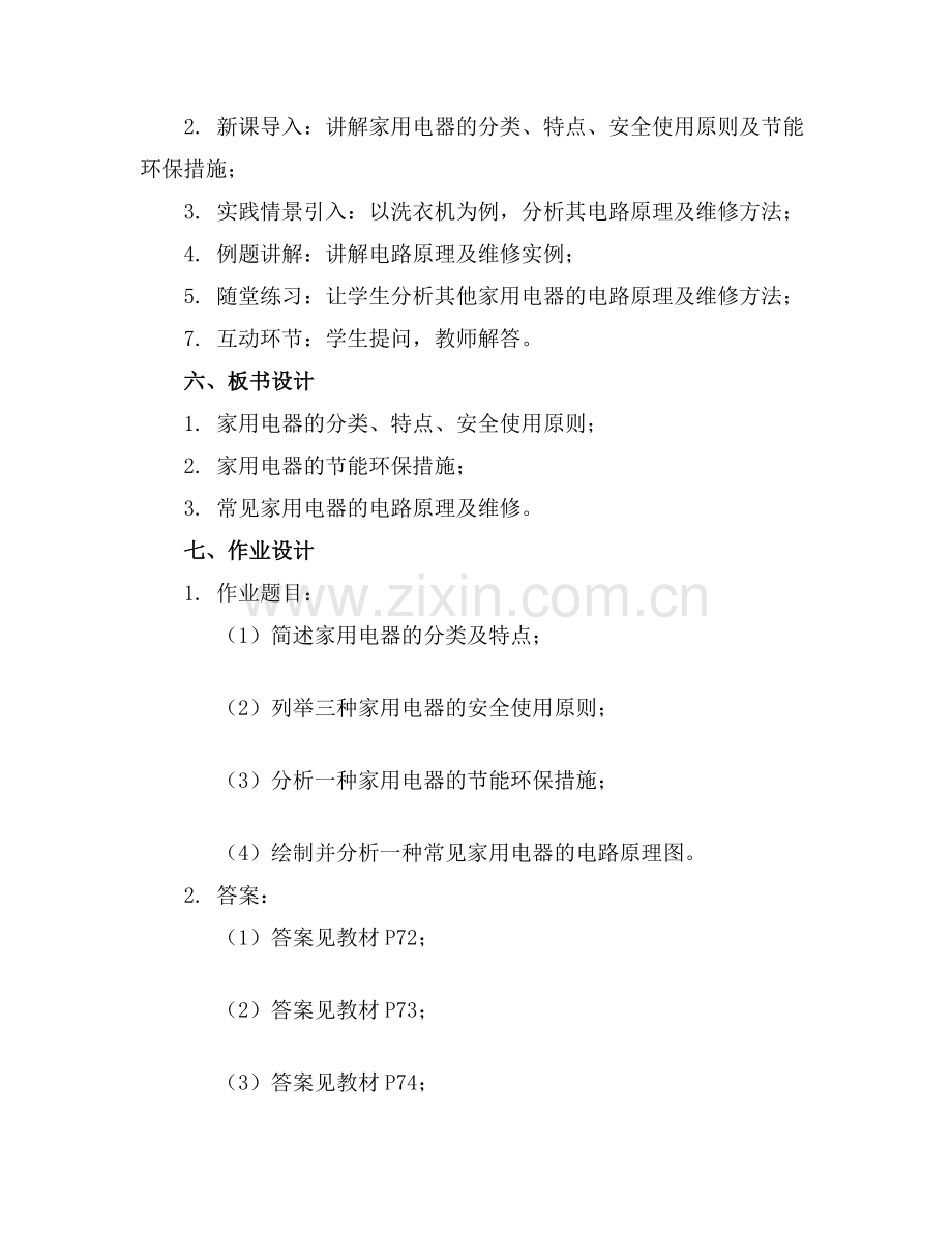 家用电器教案范例x.docx_第2页