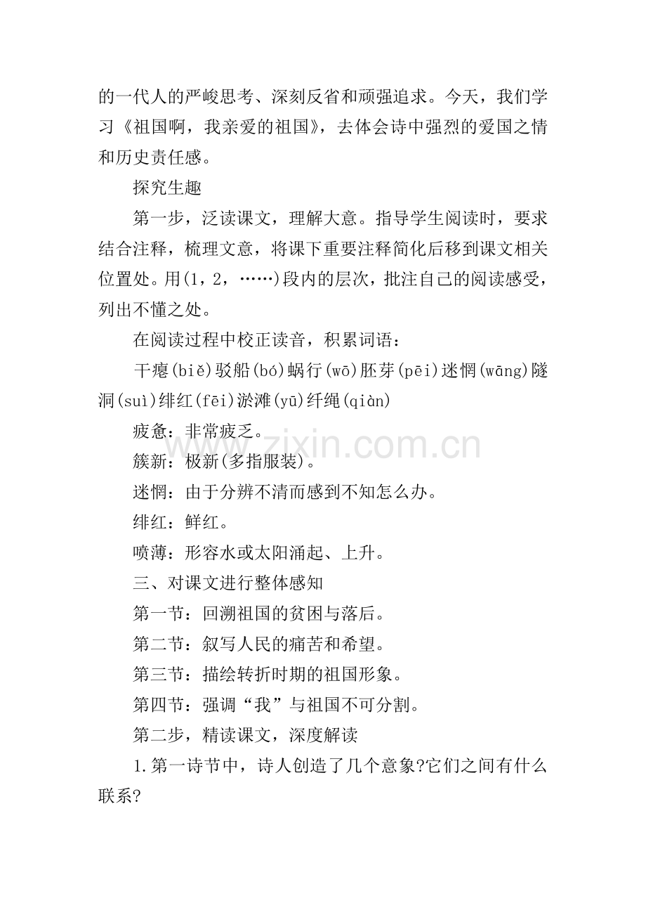 苏教版初三上册语文教案.doc_第2页