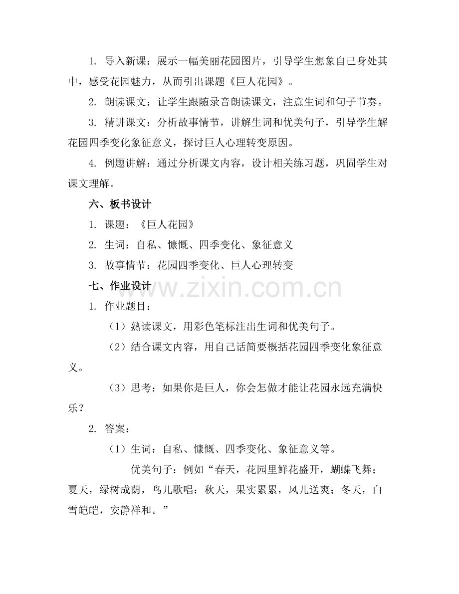 小学语文教师资格证面试优质教案范文巨人的花园范例x.docx_第2页
