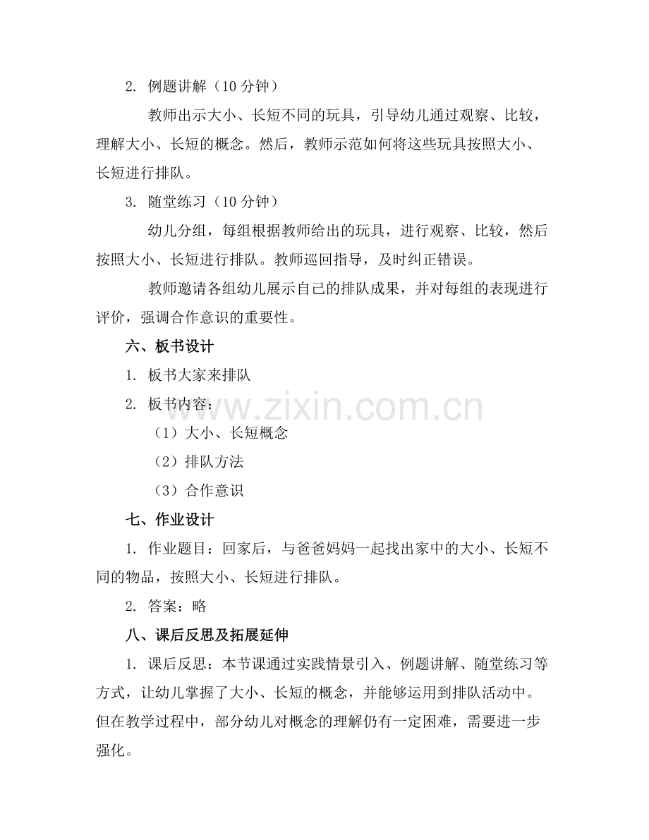 大家来排队幼儿园中班数学优质教案范例x.doc_第2页