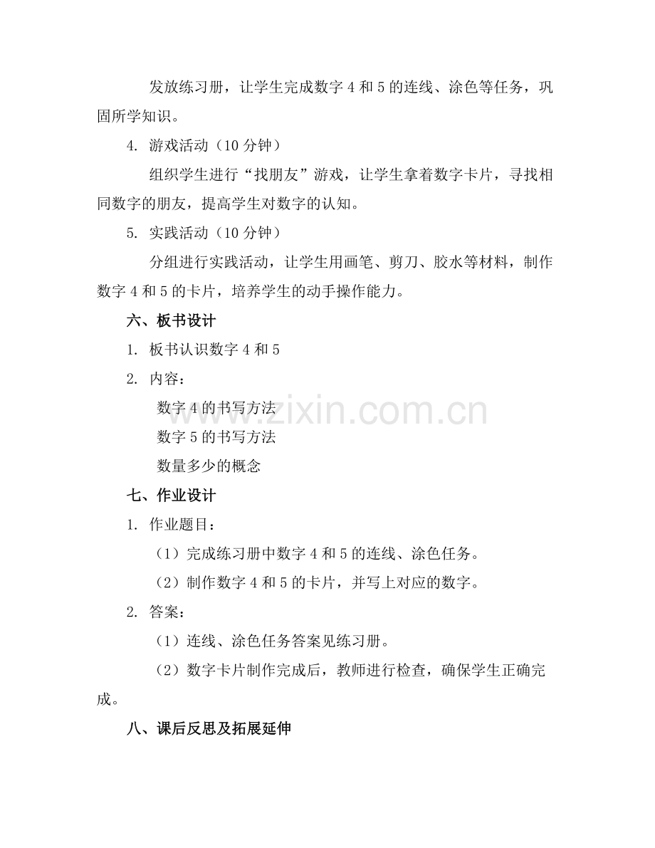 2025年中班数学好朋友教案范例x.docx_第2页