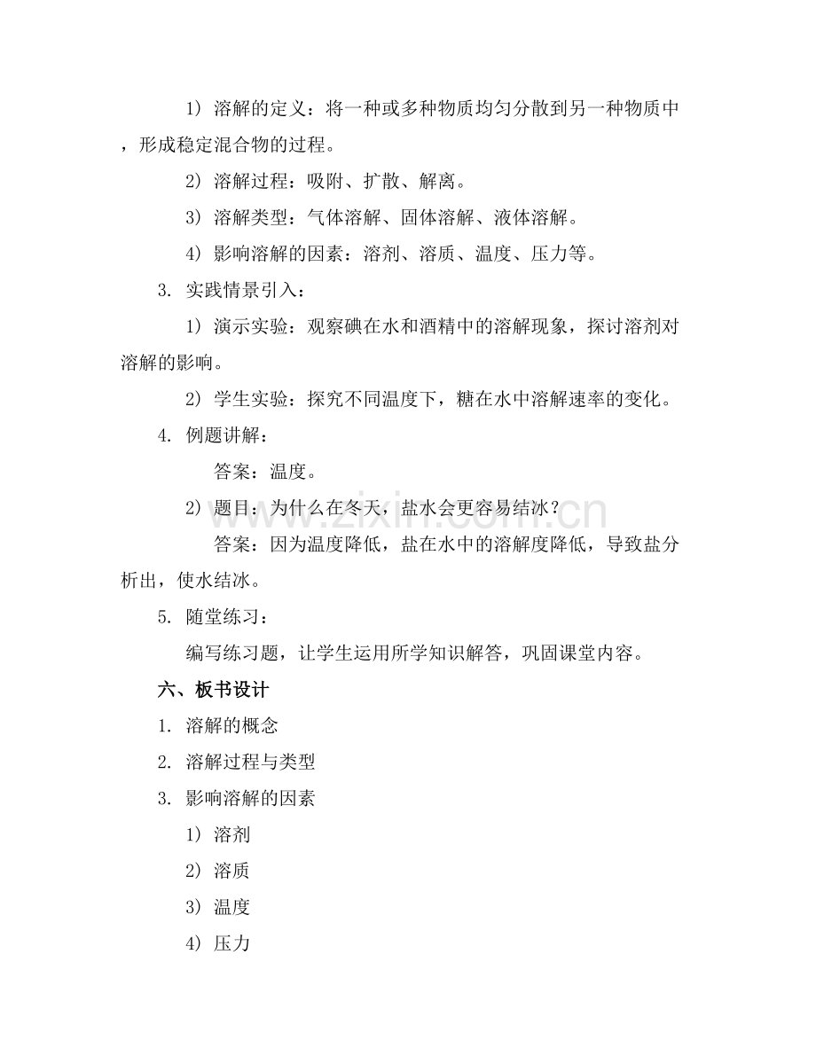 2025年科学溶解教案汇编范例x.docx_第2页