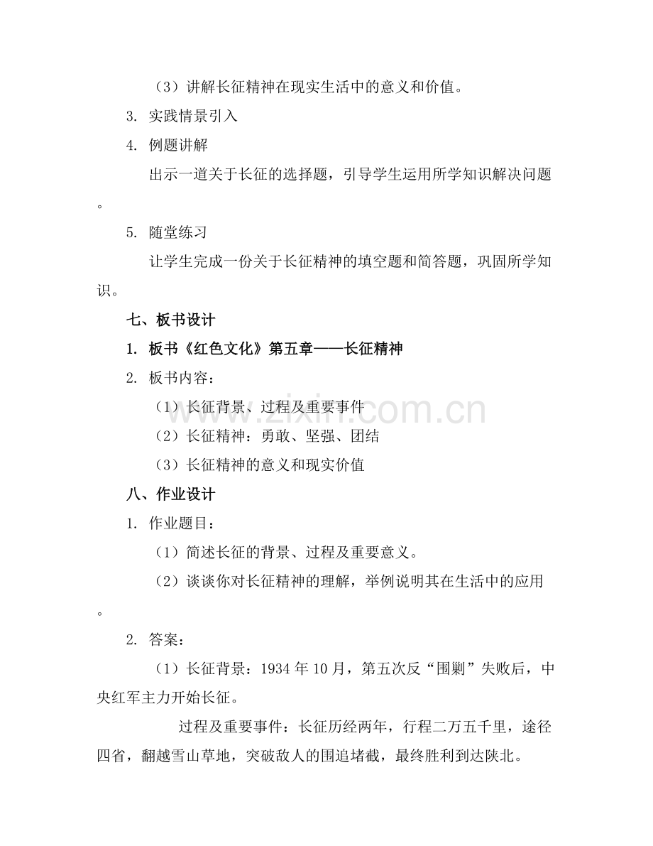 !《红色文化》优质教案来了范例x.docx_第2页