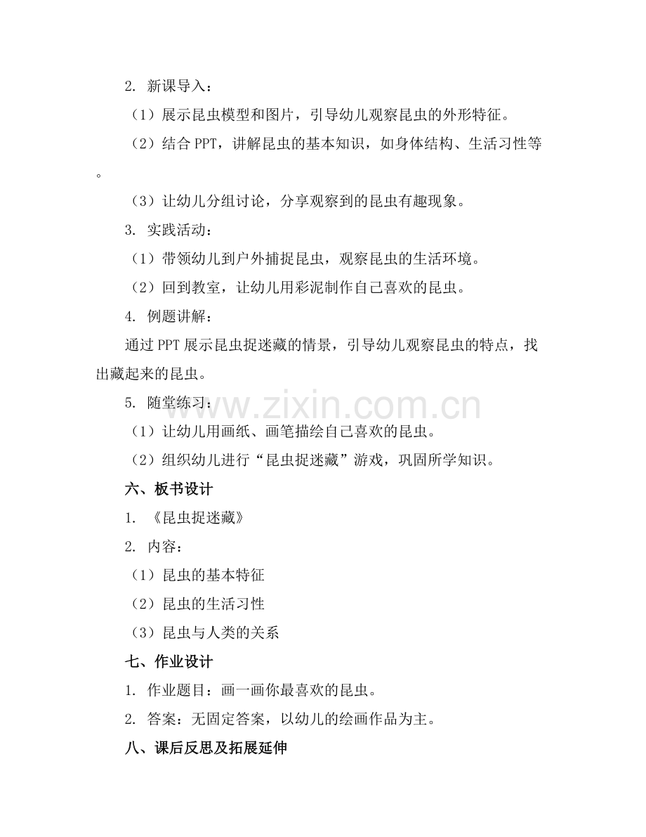 幼儿园中班科学《昆虫捉迷藏》教案范例x.docx_第2页