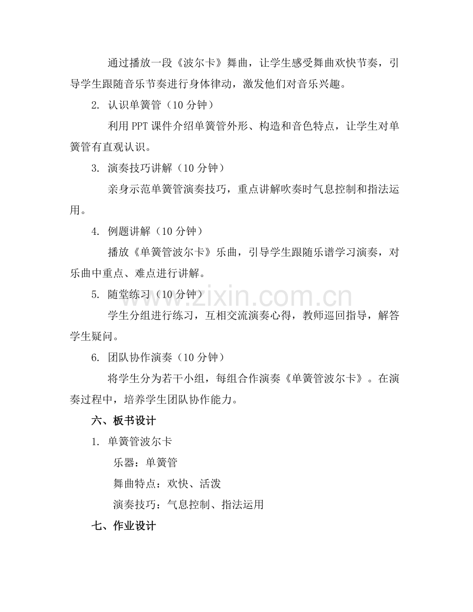 大班音乐活动优质教案《单簧管波尔卡》范例x.docx_第2页