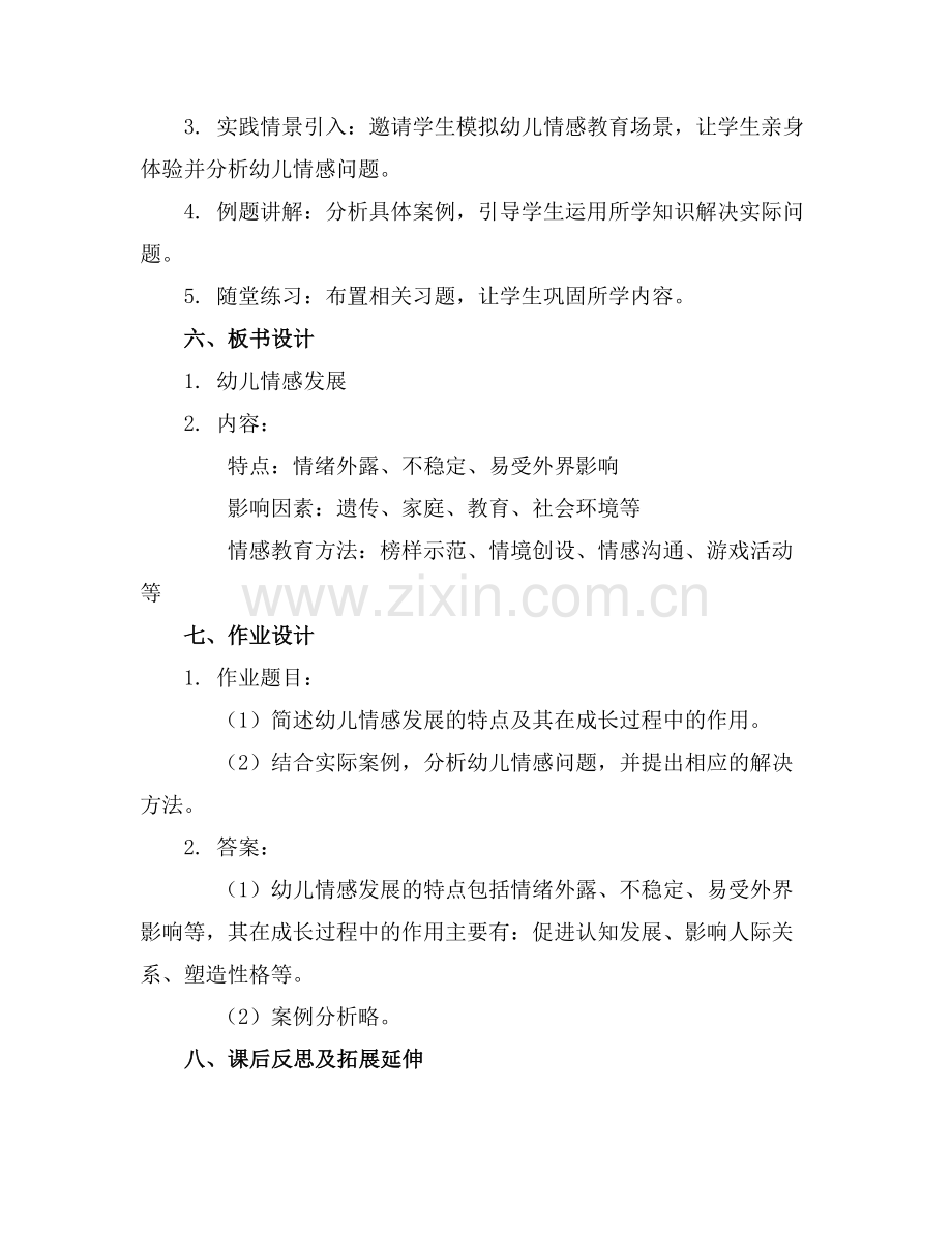 幼儿心理学教案文客久久资料库范例x.docx_第2页