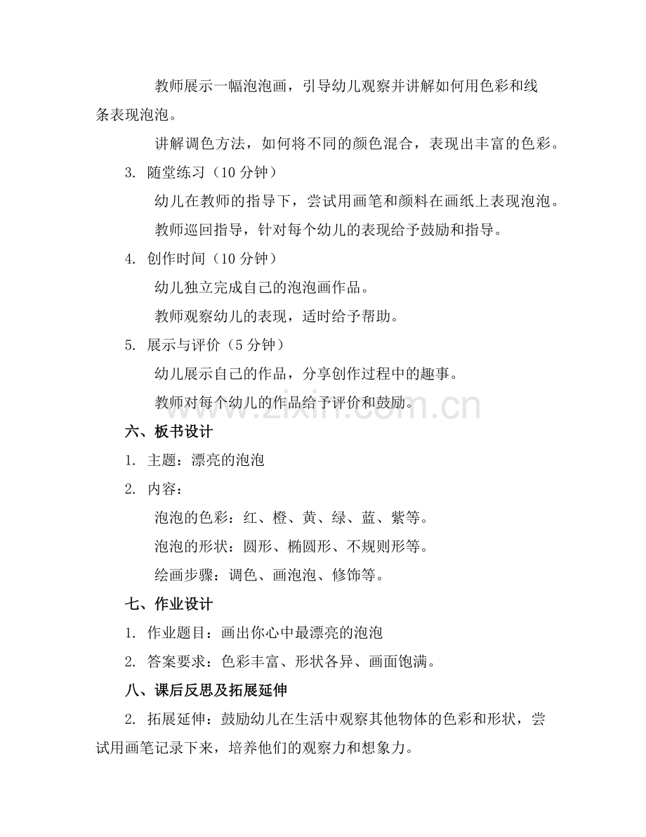 2025年幼儿园小班美术漂亮的泡泡教案范例x.doc_第2页