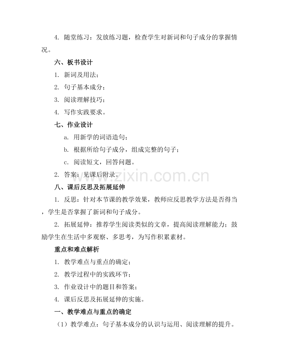 《语文园地四》课件二年级上册范例x.docx_第2页