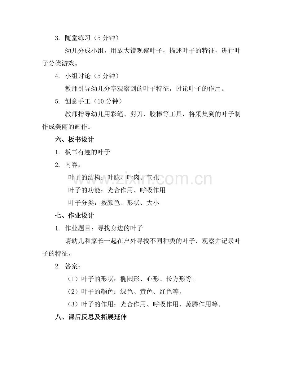 实用的中班科学优质教案有趣的叶子范例x.doc_第2页