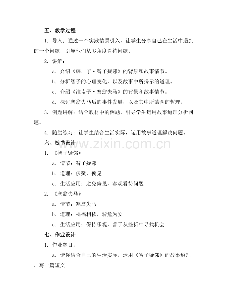 《寓言四则之智子疑邻塞翁失马》课件范例x.docx_第2页
