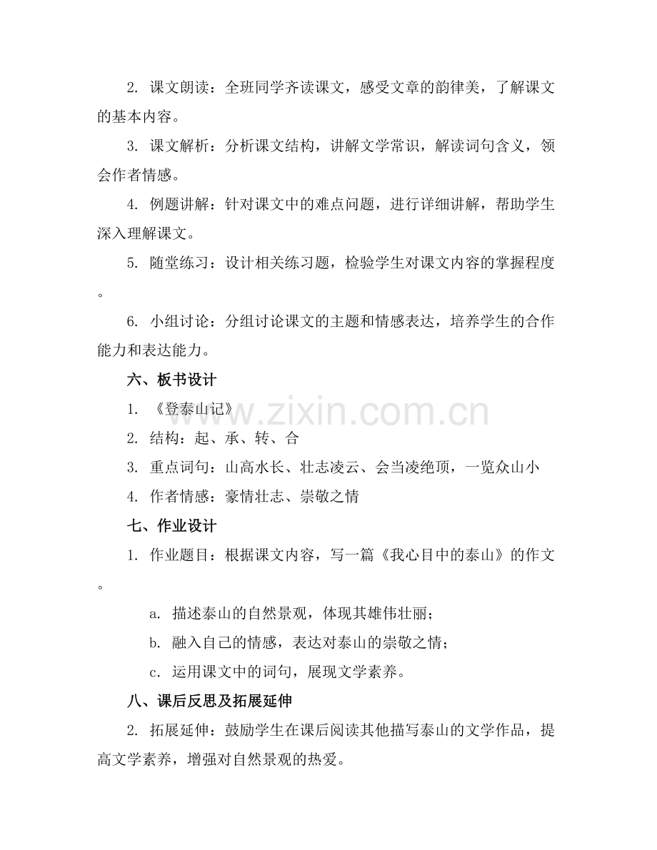 2025年162《登泰山记》优秀课件统编版高中语范例x.docx_第2页