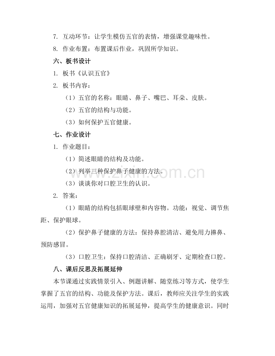 2025年健康《认识五官》教案范例x.docx_第2页