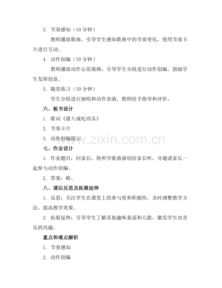 《猪八戒吃西瓜》大班音乐活动教案范例x.docx_第2页