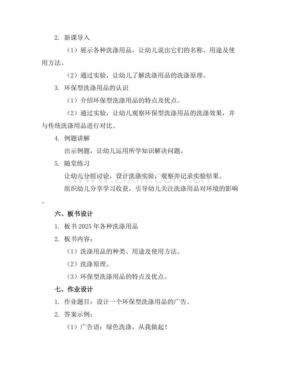 2025年各种洗涤用品的幼儿园大班科学教案设计范例x.docx_第2页
