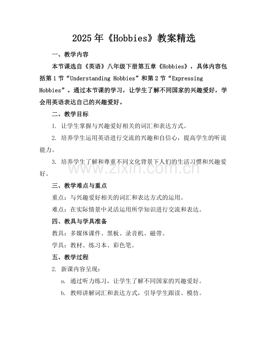2025年《Hobbies》教案范例x.docx_第1页