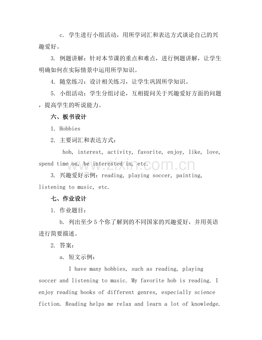 2025年《Hobbies》教案范例x.docx_第2页