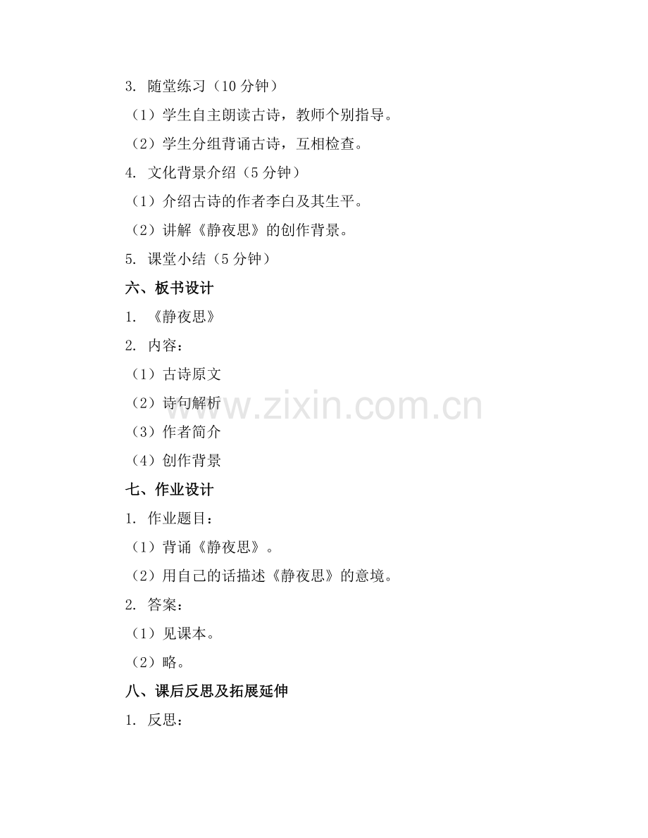 中班古诗优质教案《静夜思》合集范例x.docx_第2页