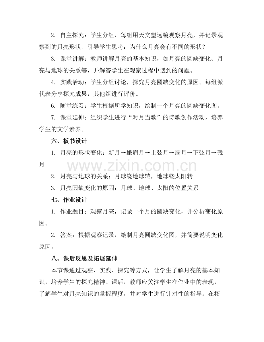 小学综合实践活动案例对月当歌课件.(1)范例x.doc_第2页