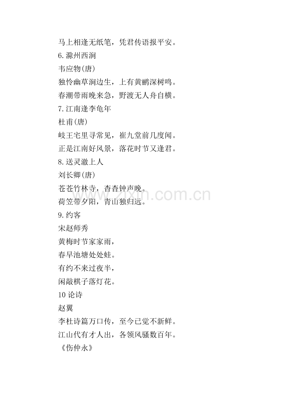 七年级下册语文文言文提纲.doc_第2页