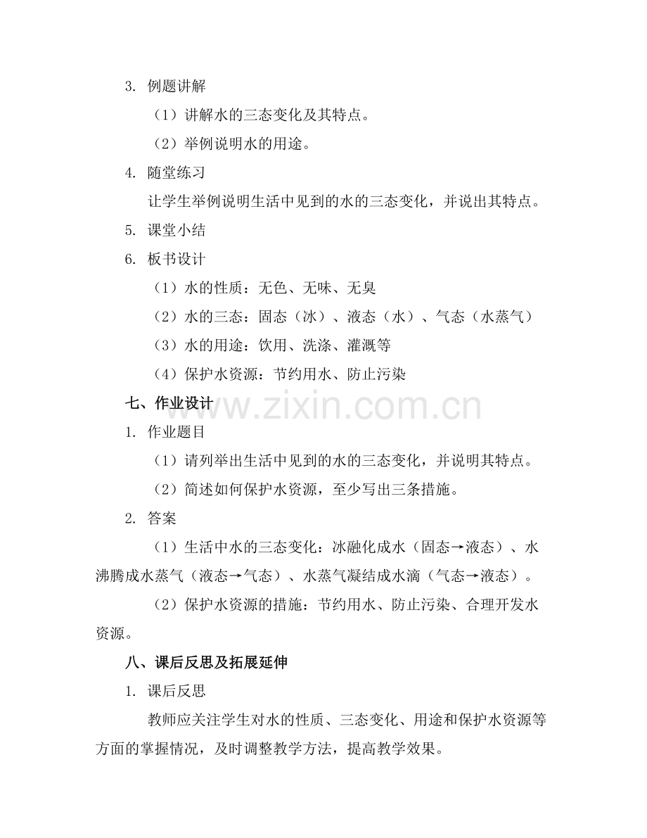 小班科学有趣的水教案范例x.docx_第2页