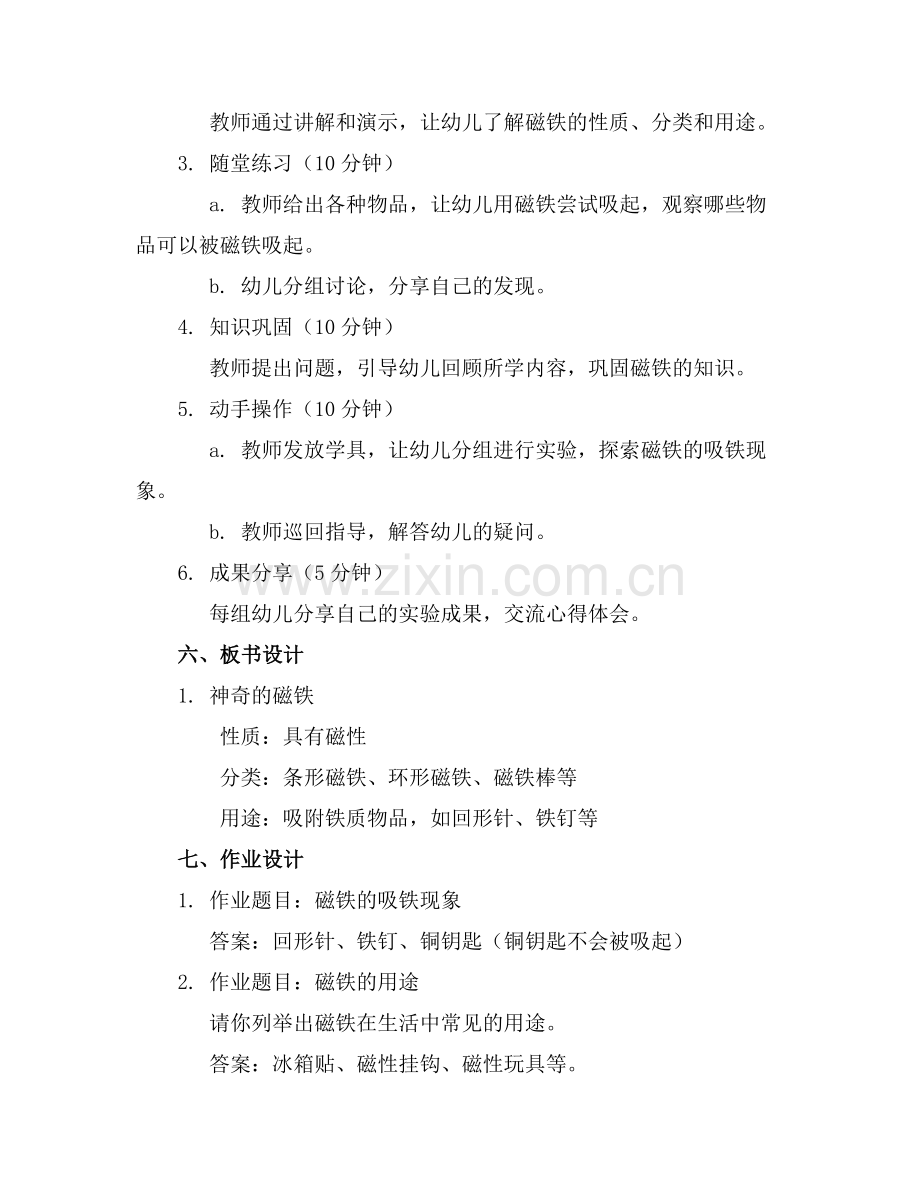 幼儿园中班科学教案丨《神奇的磁铁范例x.docx_第2页