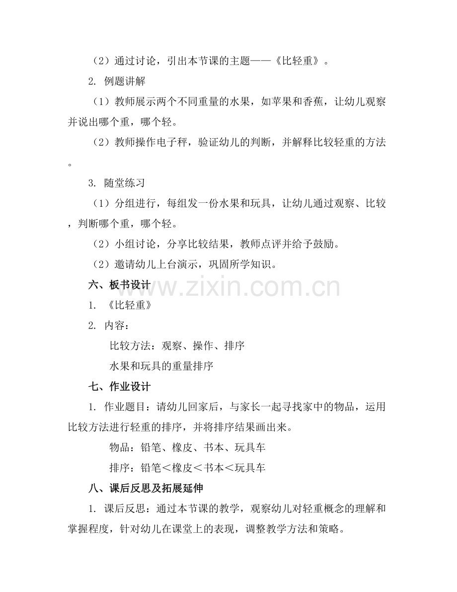 《比轻重》(幼儿园课件.范例x.docx_第2页