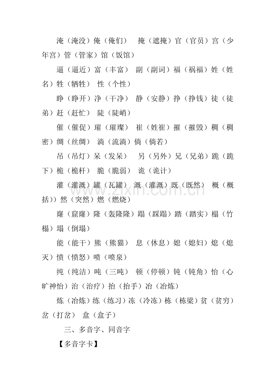 人教版小学语文三年级下册第八单元复习重点归纳.doc_第2页