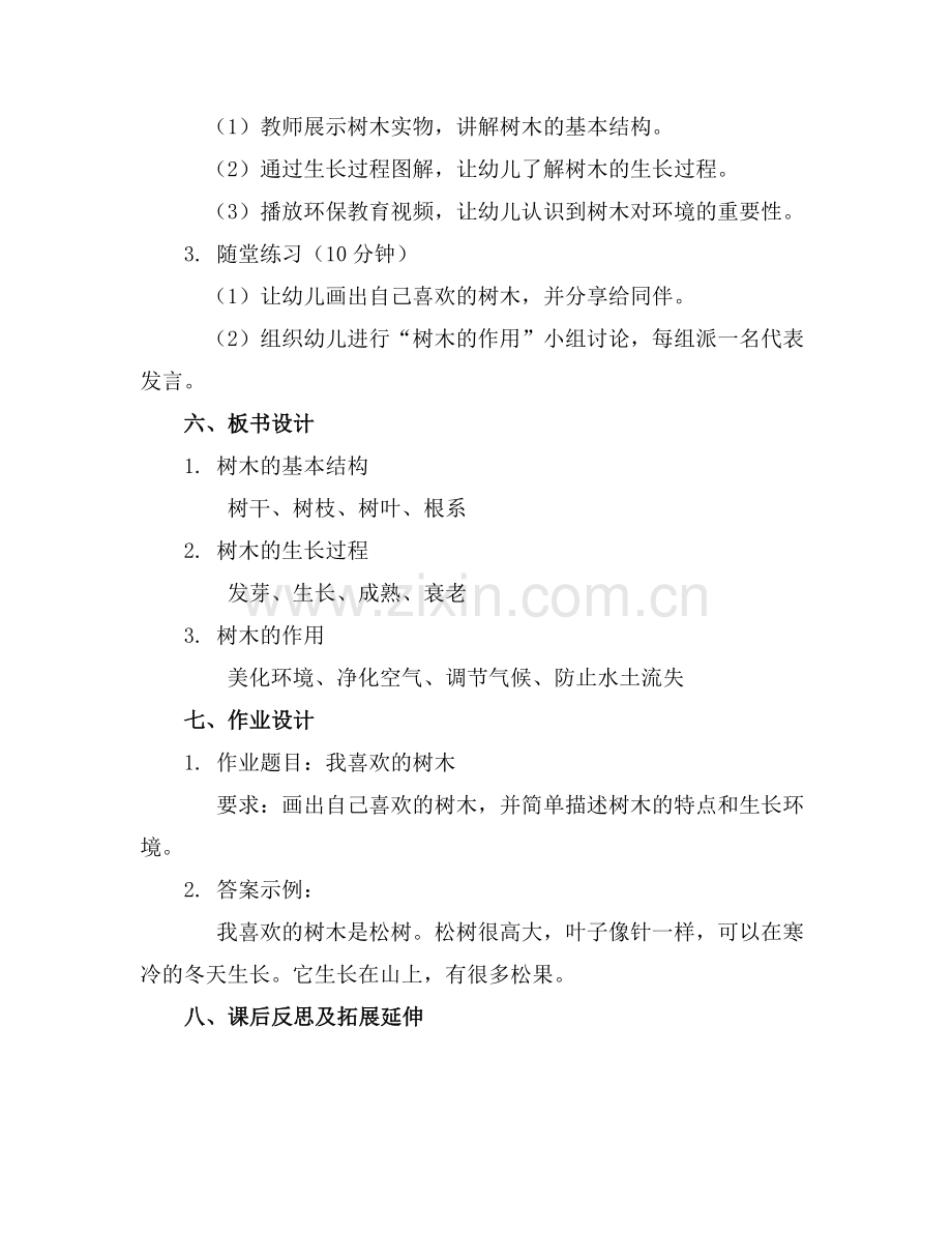 2025年中班科学教案《树儿作用大》范例x.docx_第2页
