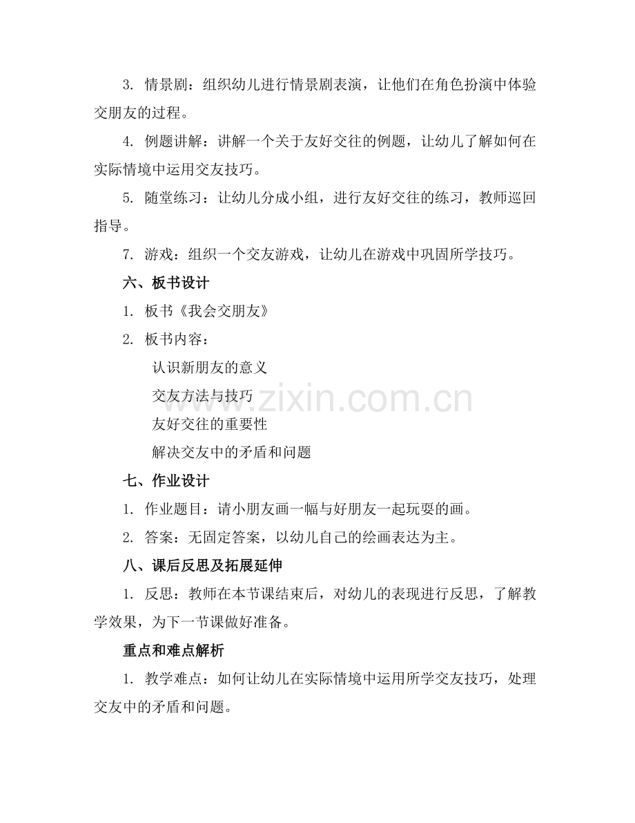大班社会公开课交朋友教案范例x.docx_第2页