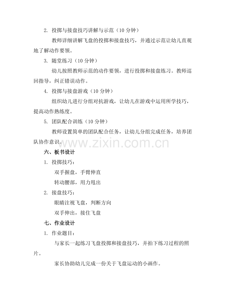 幼儿园体育飞盘教案【优秀】范例x.docx_第2页